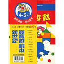 4-5歲信誼遊戲本