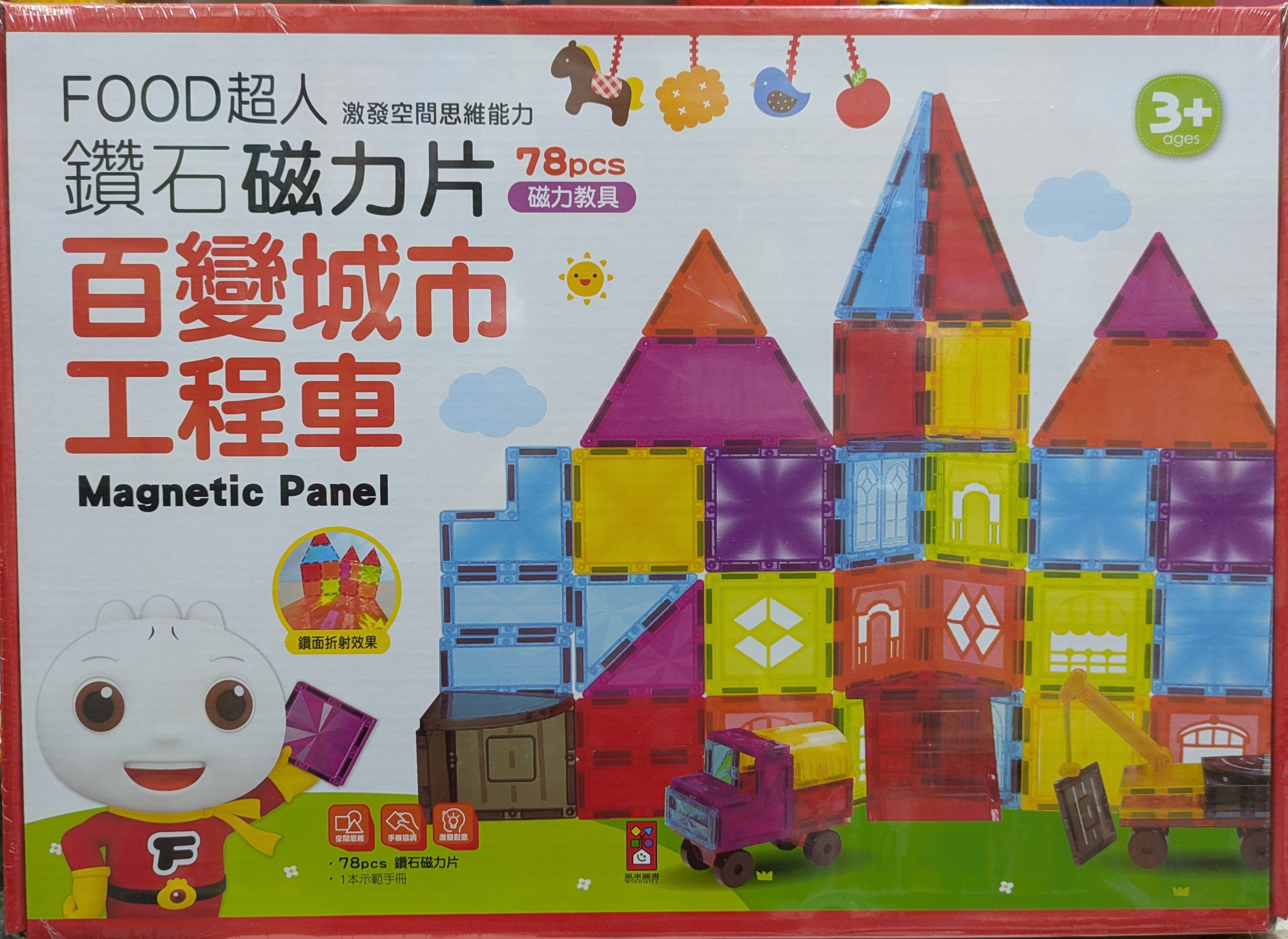 磁力片百變城市工程車