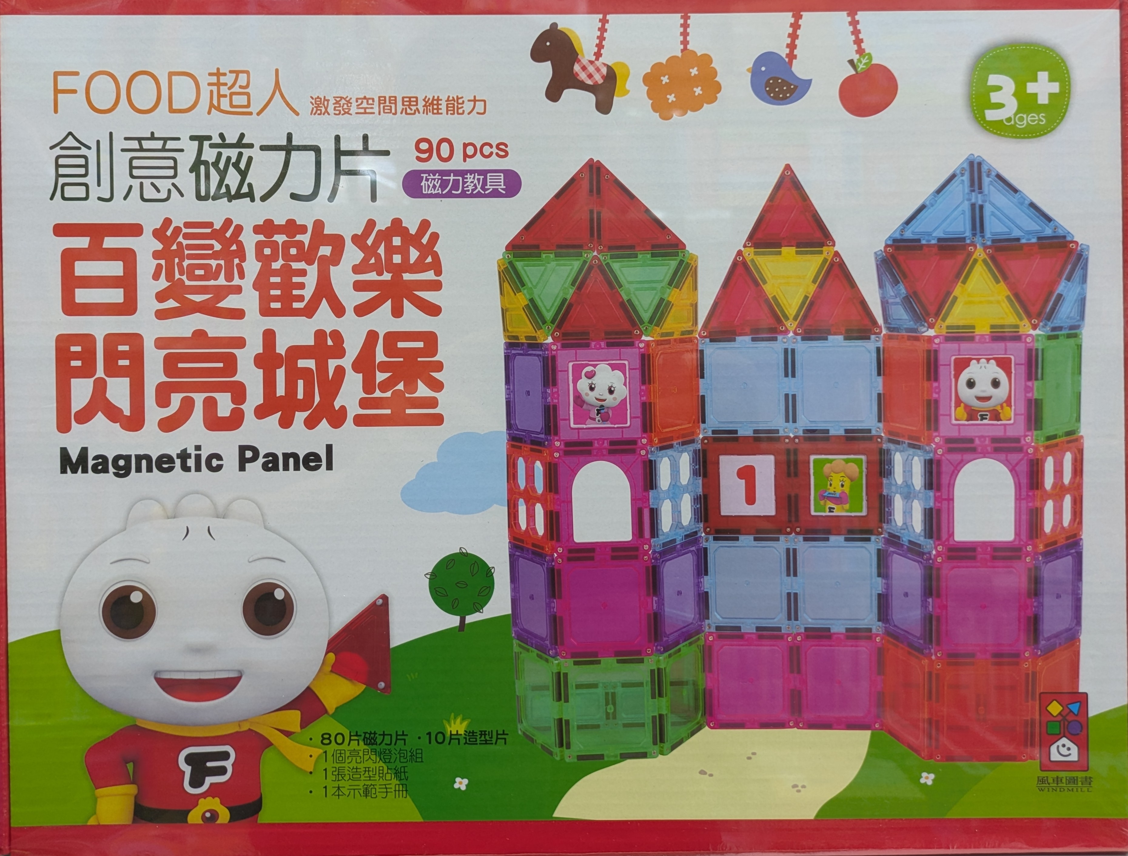 百變歡樂閃亮城堡磁力片