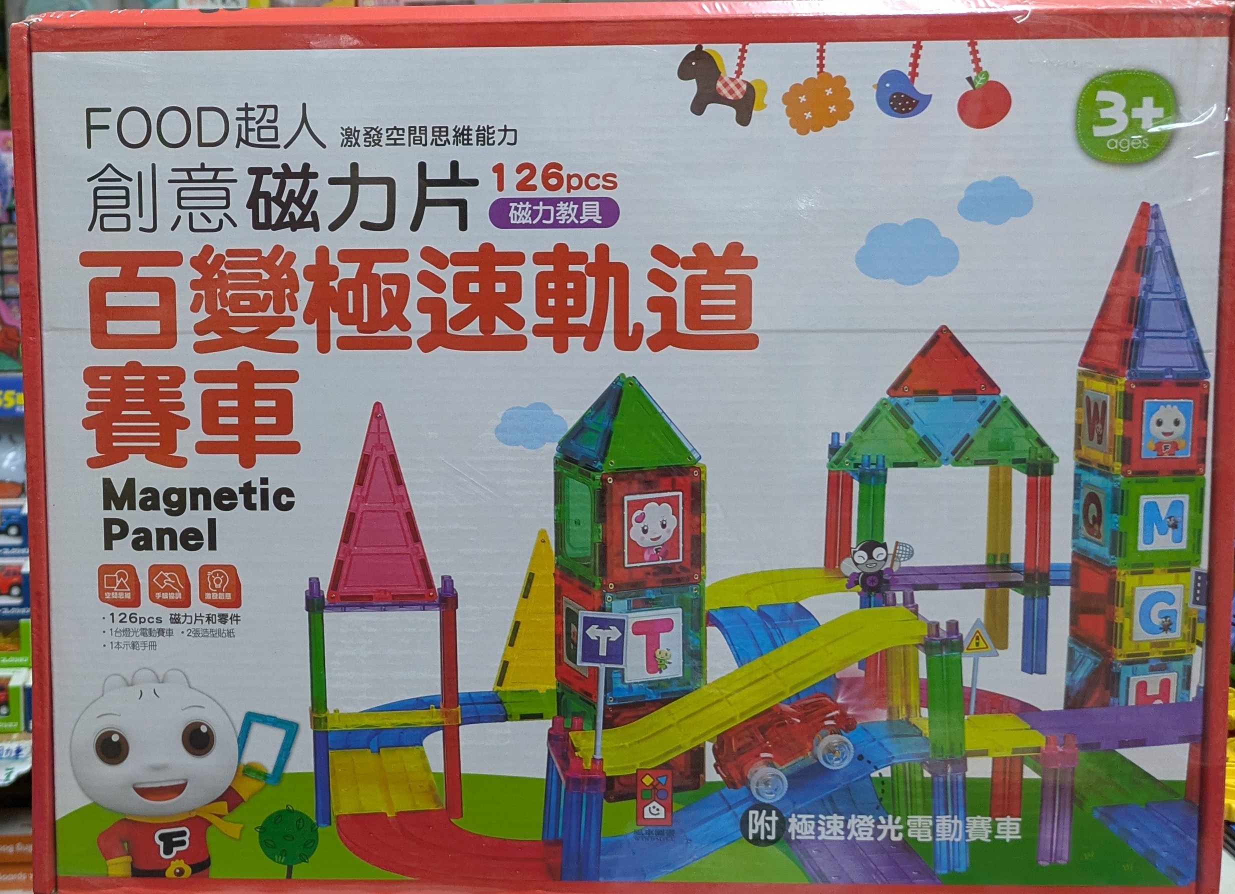 百變極速軌道賽車磁力片