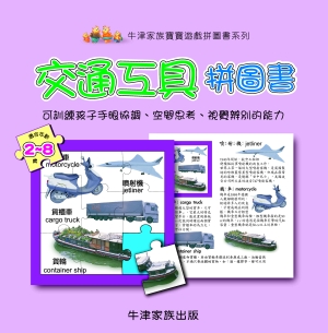 拼圖書系列