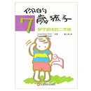 你的7歲孩子