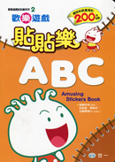 貼貼樂ABC